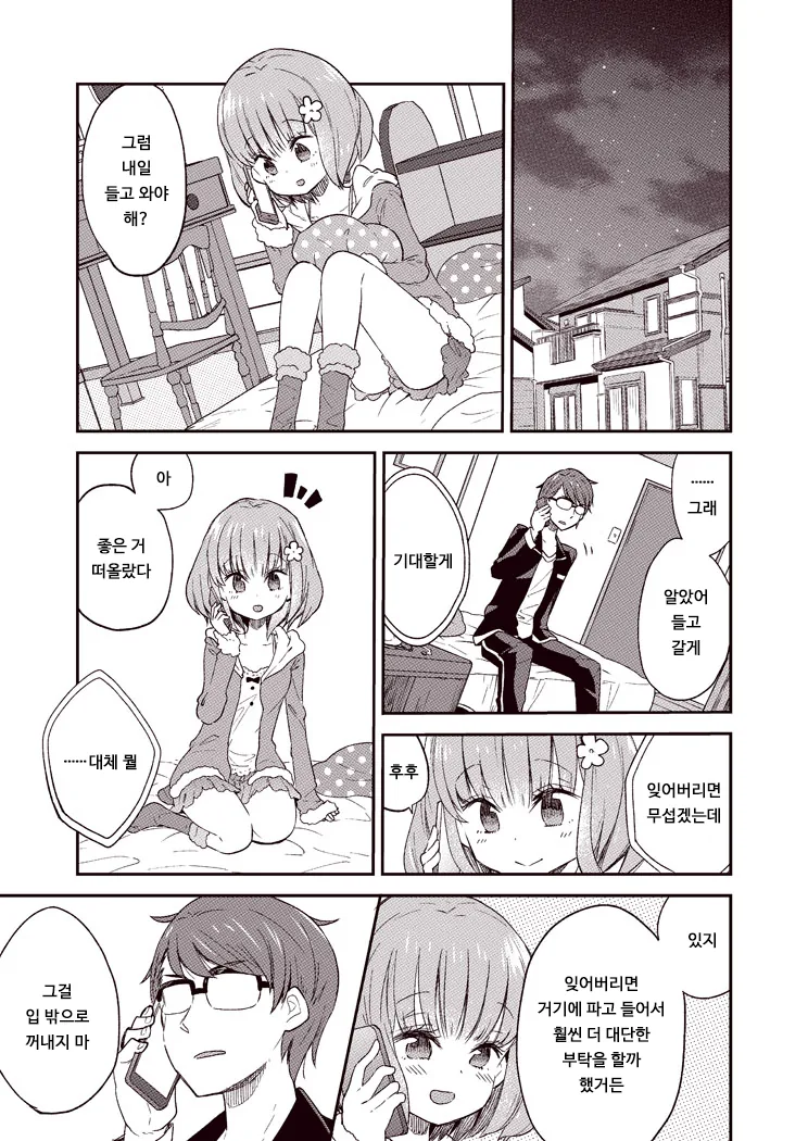 알못 남녀.Manga - 이미지 21