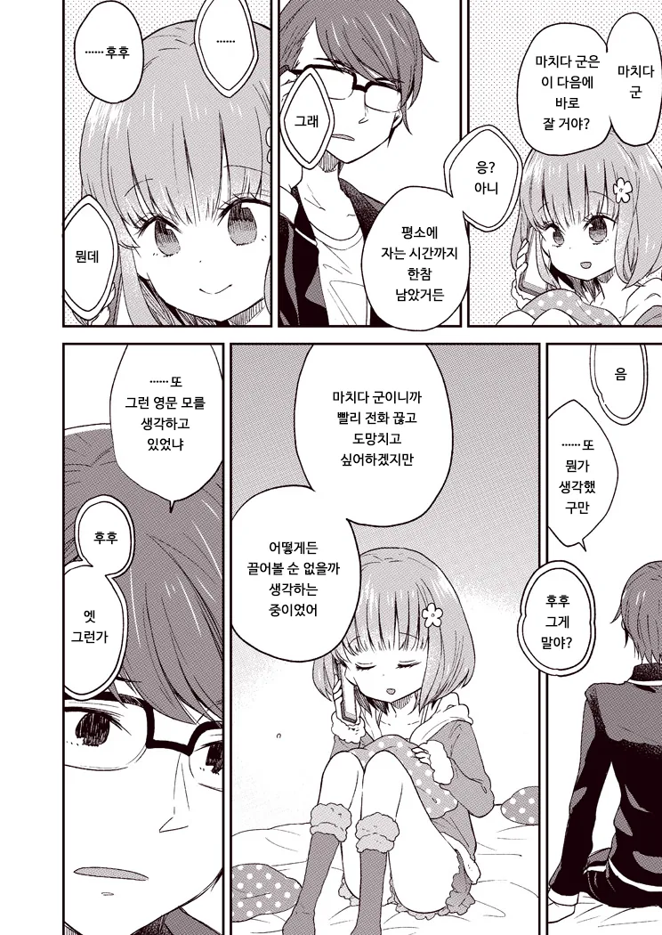 알못 남녀.Manga - 이미지 22