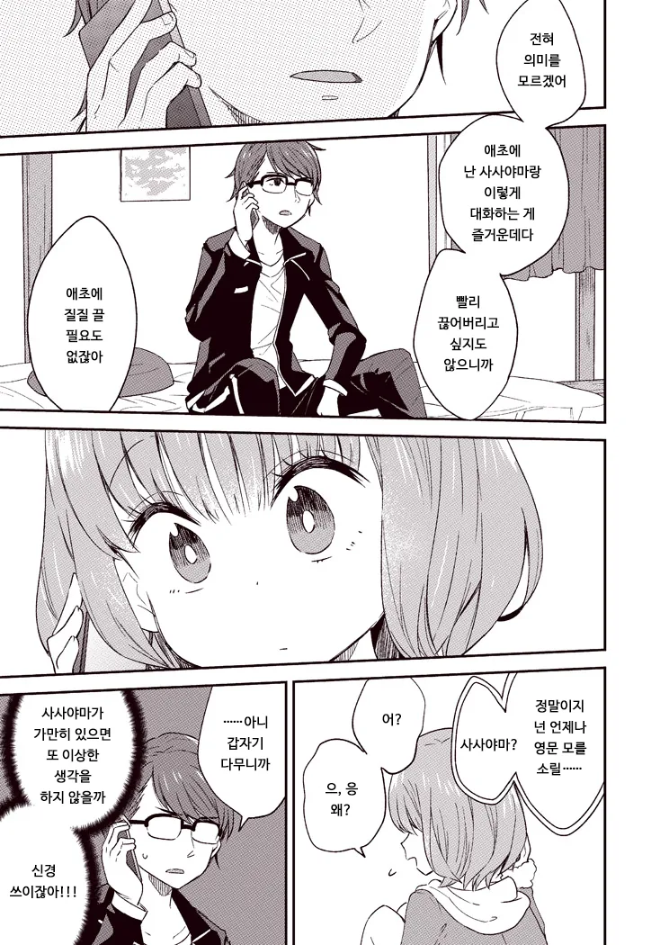알못 남녀.Manga - 이미지 23