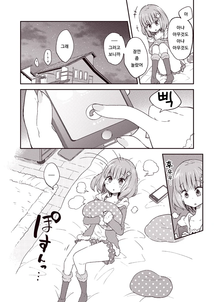 알못 남녀.Manga - 이미지 24