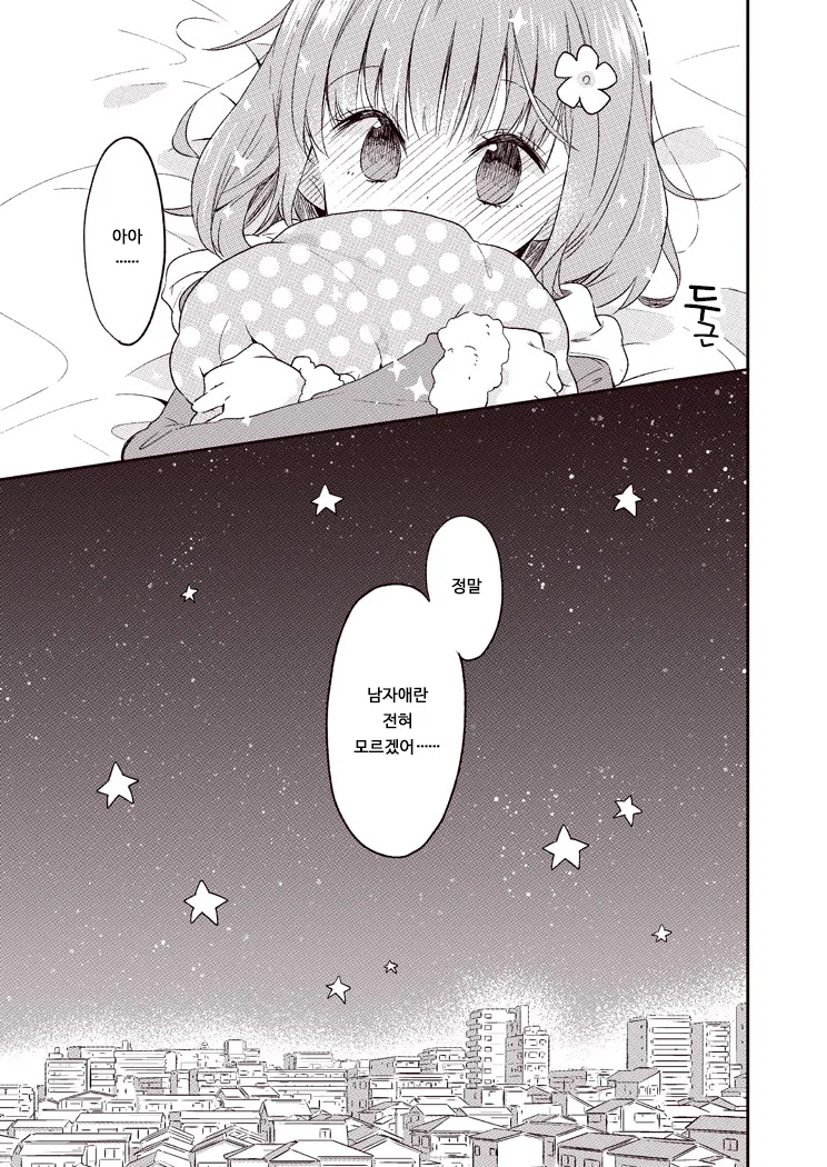 알못 남녀.Manga - 이미지 25