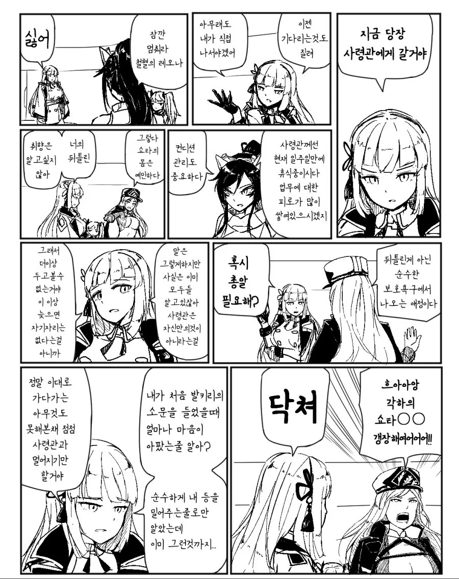[라오진] 나루토 패러디 만화.manhwa