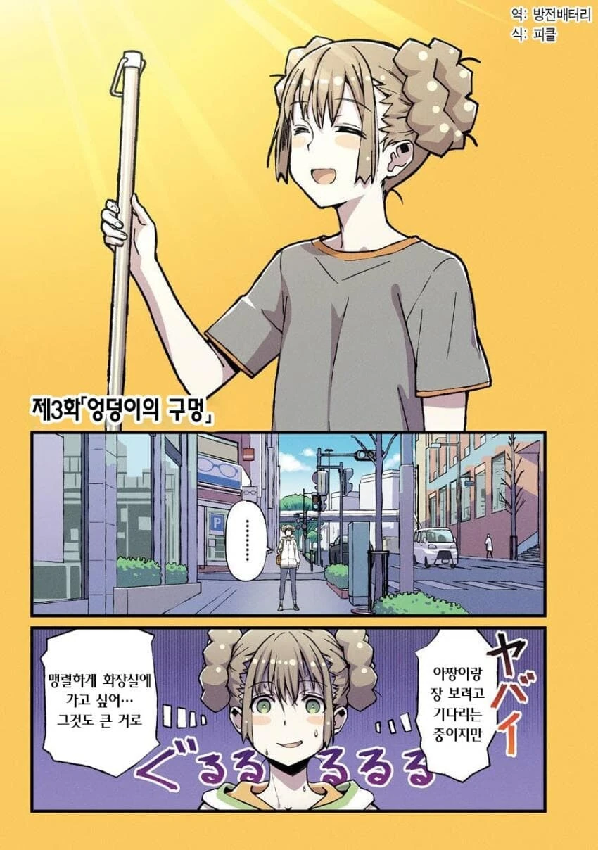 여고생이 x이 마려운 만화.manga