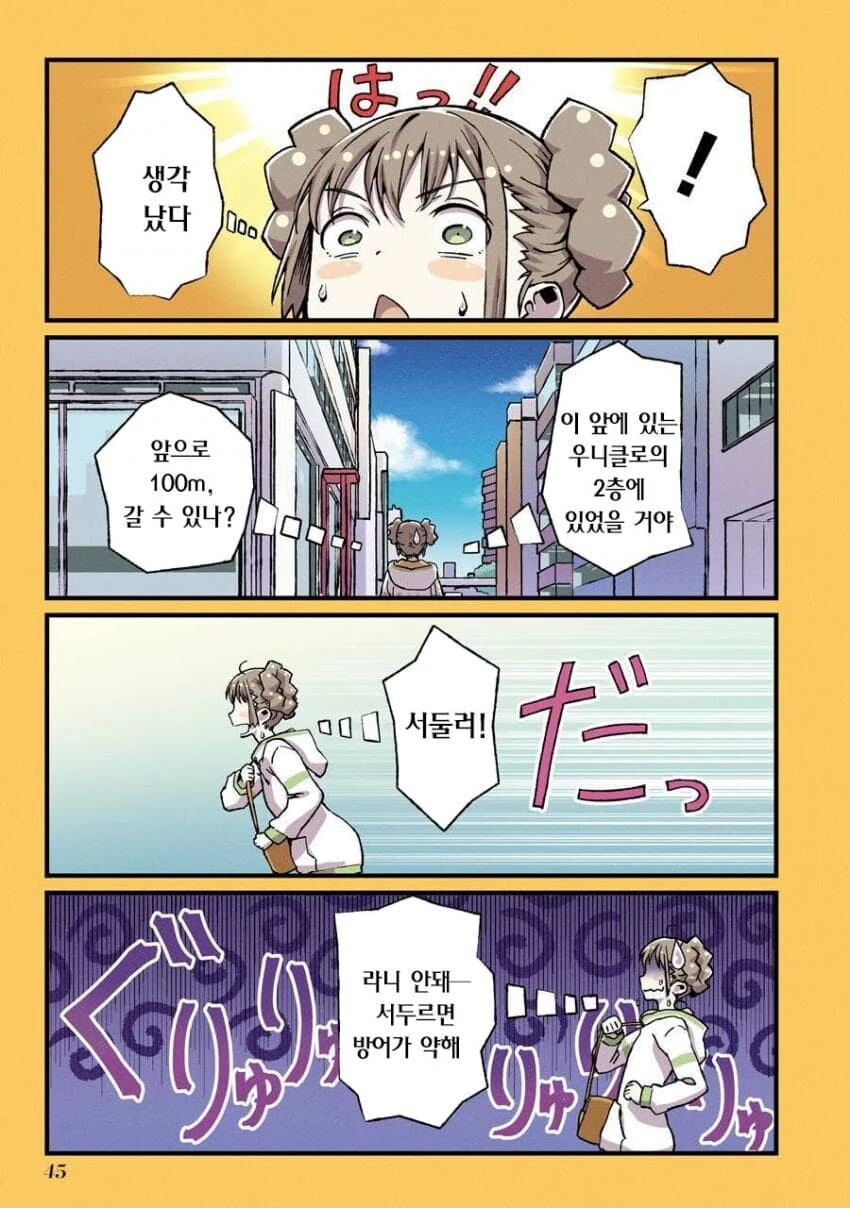 여고생이 x이 마려운 만화.manga - 이미지 3