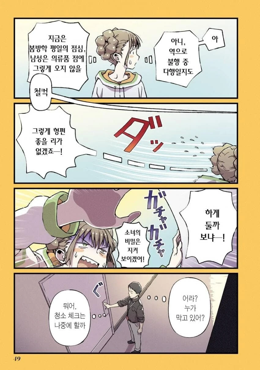 여고생이 x이 마려운 만화.manga - 이미지 7