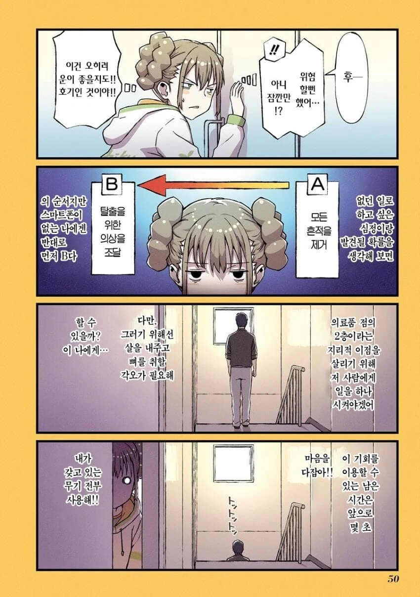 여고생이 x이 마려운 만화.manga - 이미지 8