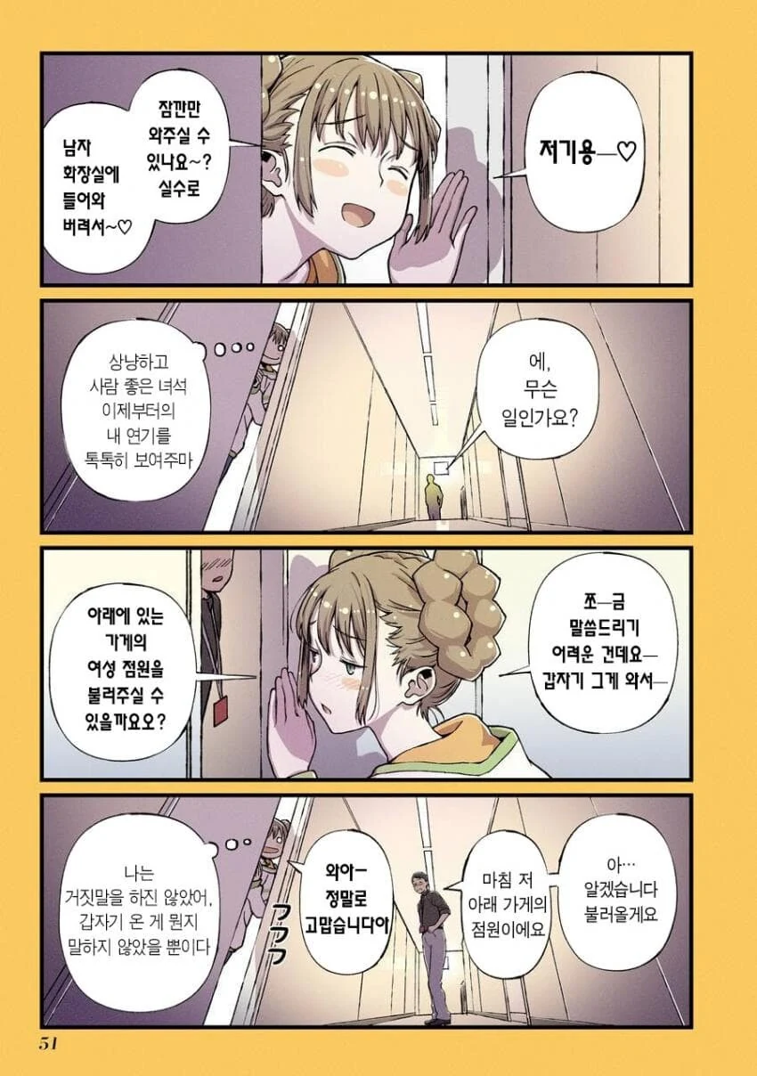 여고생이 x이 마려운 만화.manga - 이미지 9