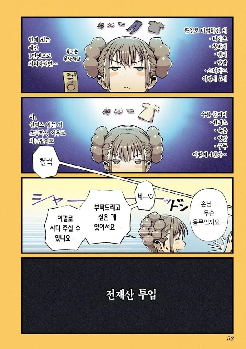 여고생이 x이 마려운 만화.manga - 이미지 10