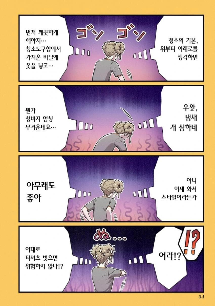 여고생이 x이 마려운 만화.manga - 이미지 12