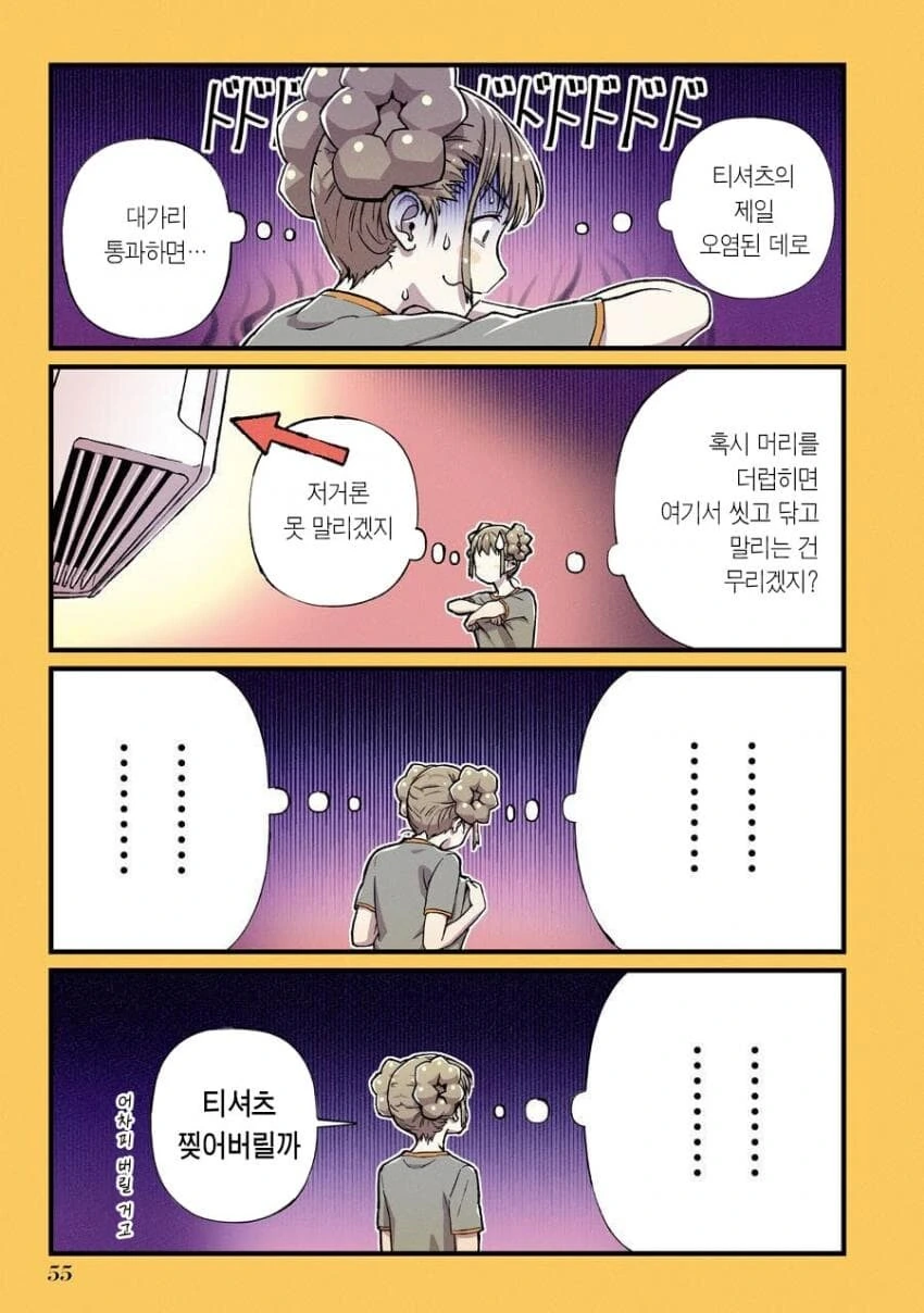 여고생이 x이 마려운 만화.manga - 이미지 13
