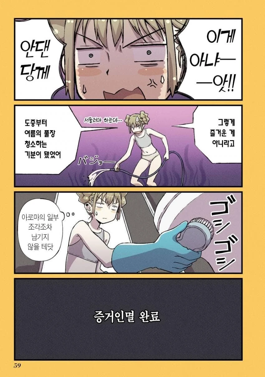 여고생이 x이 마려운 만화.manga - 이미지 17