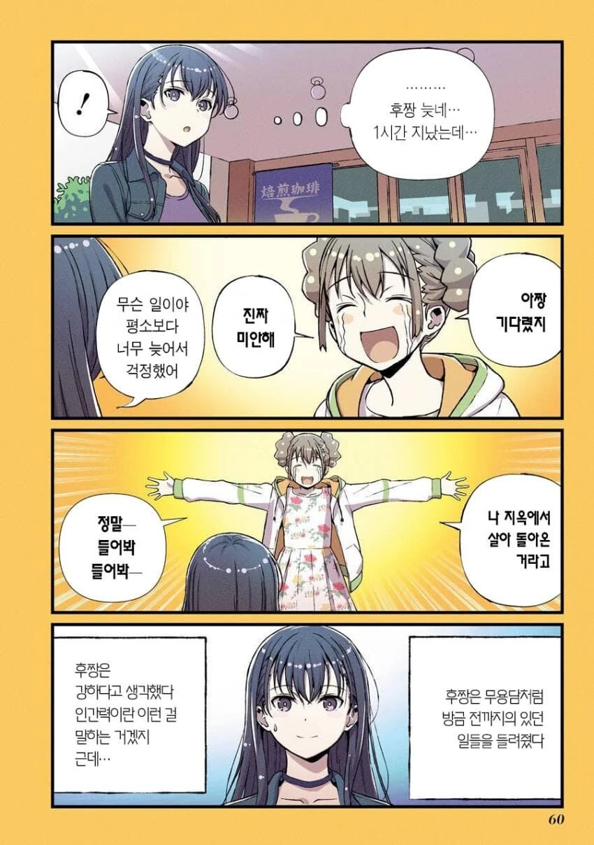 여고생이 x이 마려운 만화.manga - 이미지 18
