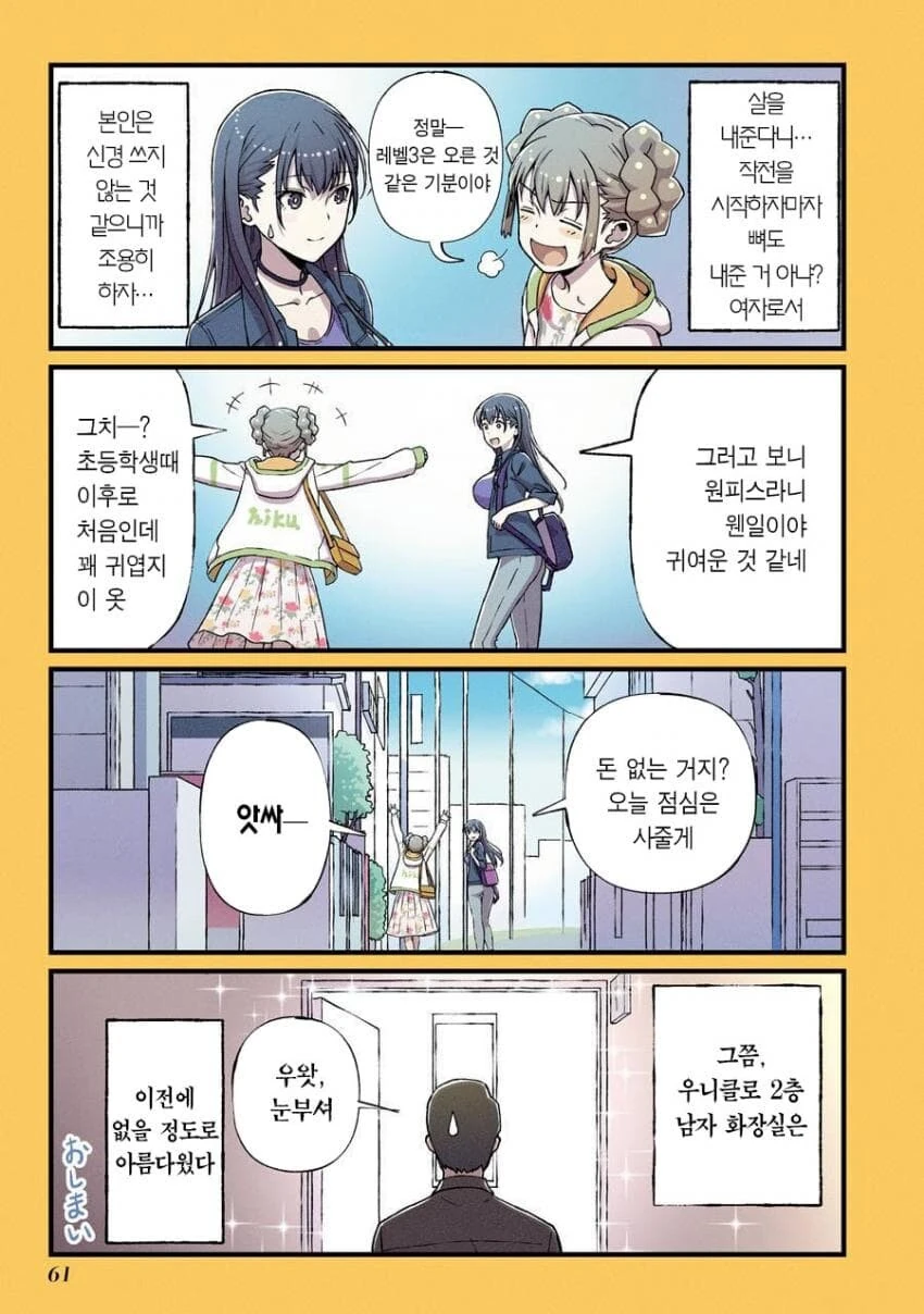 여고생이 x이 마려운 만화.manga - 이미지 19