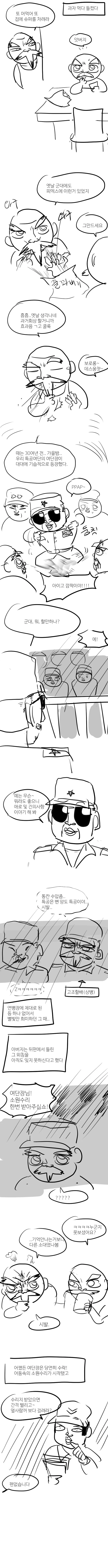 특공! 영창을 부르는 시멘트 대작전.manhwa