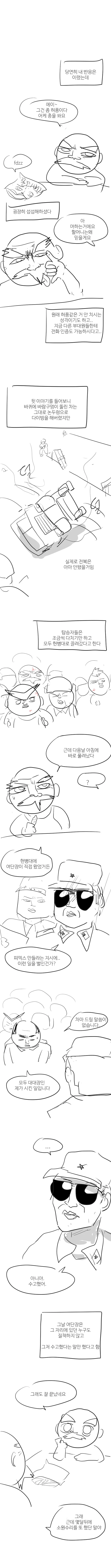 특공! 영창을 부르는 시멘트 대작전.manhwa - 이미지 6