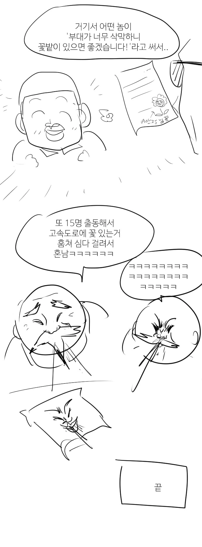 특공! 영창을 부르는 시멘트 대작전.manhwa - 이미지 7
