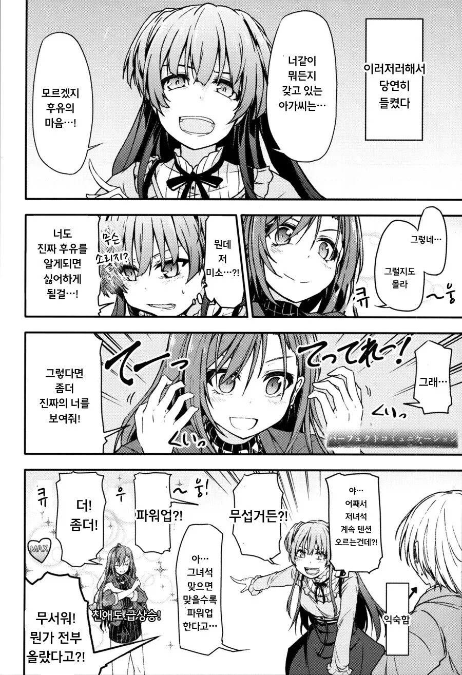 @) 김여름과 김겨울.manga - 이미지 9