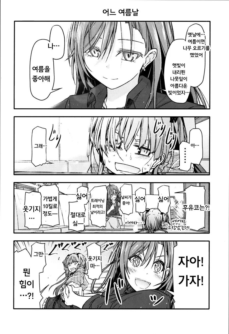 @) 김여름과 김겨울.manga - 이미지 11