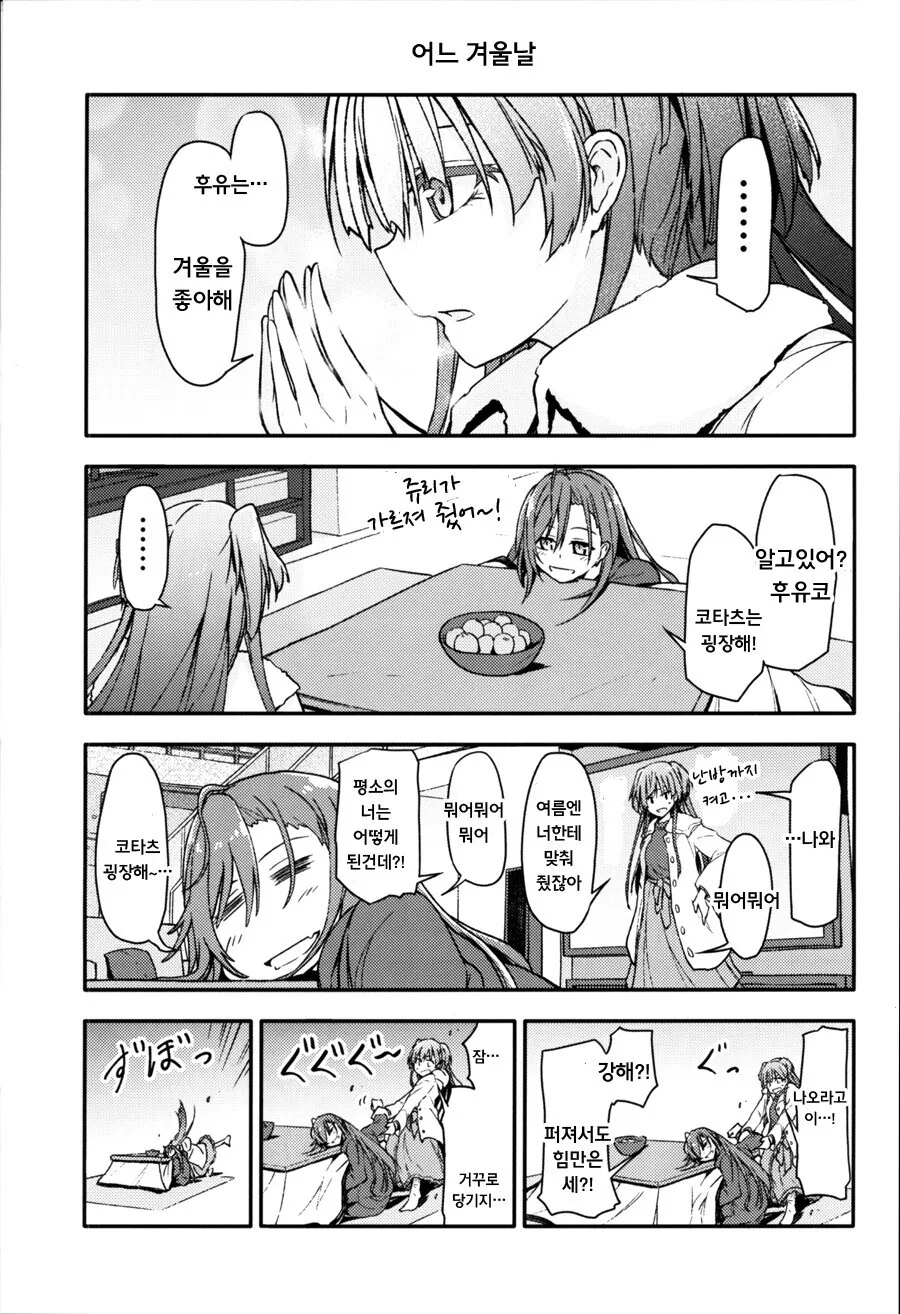 @) 김여름과 김겨울.manga - 이미지 12