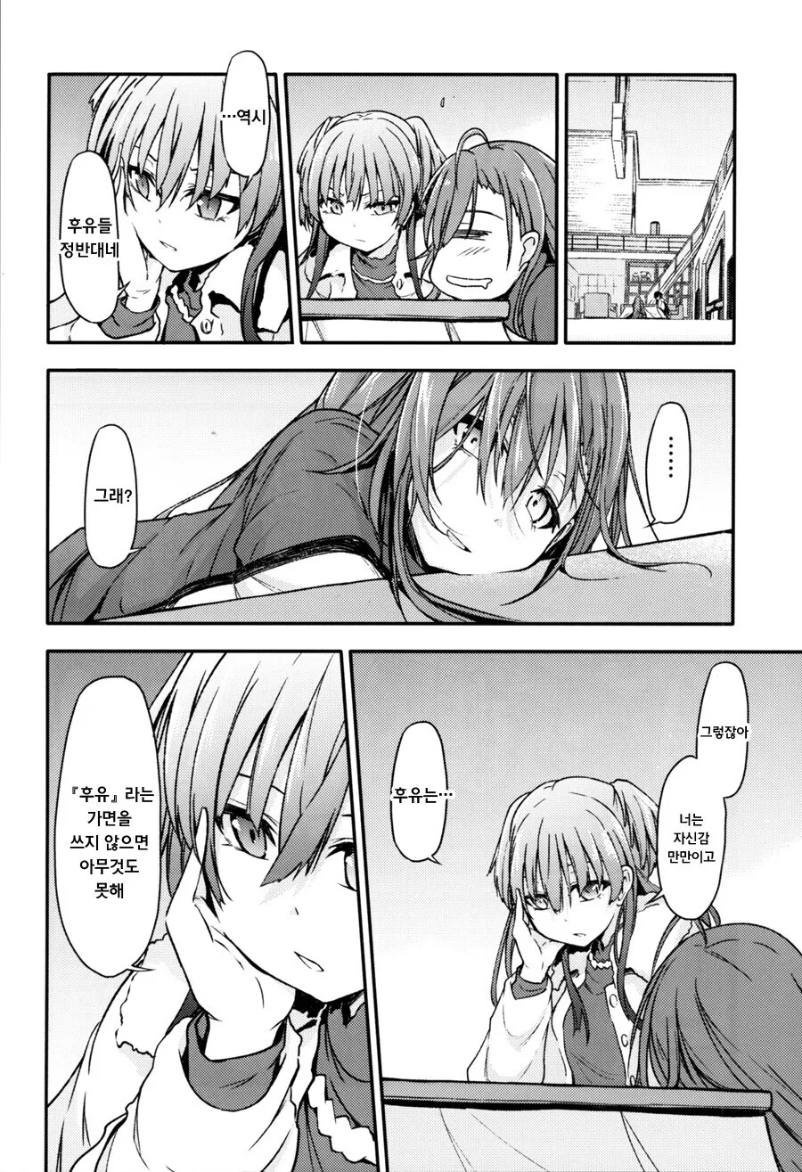 @) 김여름과 김겨울.manga - 이미지 13