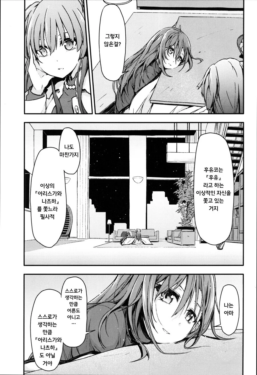@) 김여름과 김겨울.manga - 이미지 14