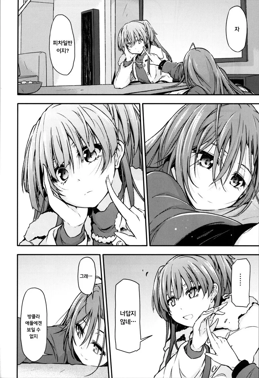 @) 김여름과 김겨울.manga - 이미지 15