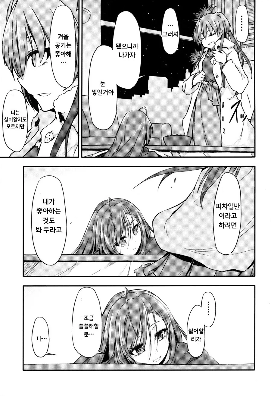 @) 김여름과 김겨울.manga - 이미지 16