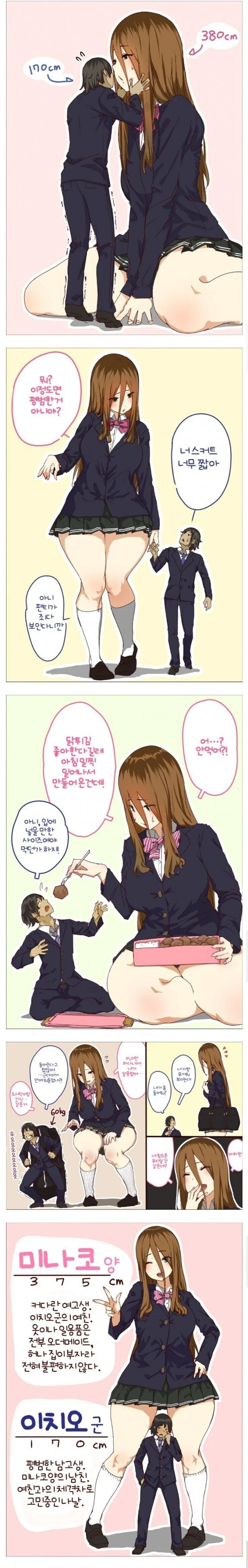 키가 좀 큰 여고생.manwha
