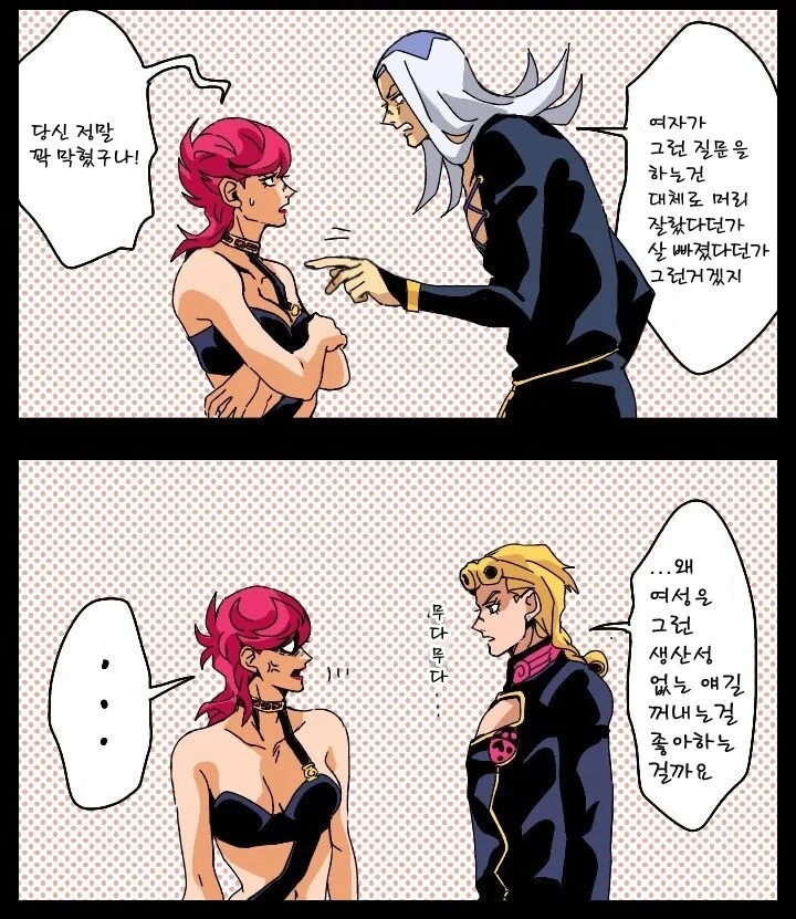 죠죠) 호위팀과 트리쉬.manga - 이미지 2