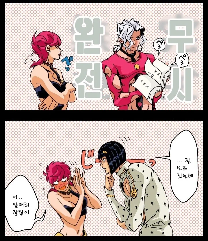 죠죠) 호위팀과 트리쉬.manga - 이미지 3