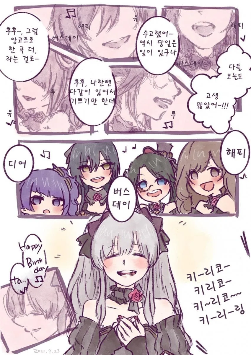 [@] 키리코 생일 만화 모음.manhwa - 이미지 2
