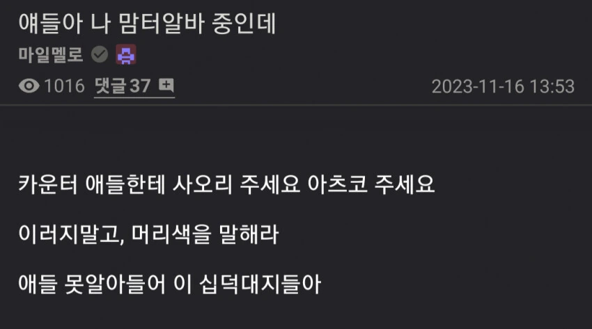 블아) 맘터 알바의 호소 - 이미지 2