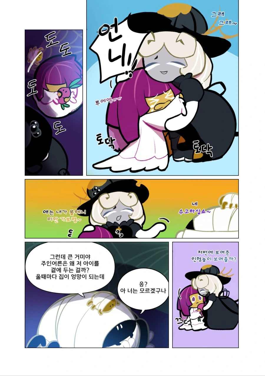 쿠키런 만화 - 이미지 2