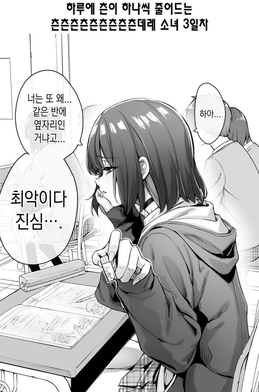 (스압)하루에 데레가 하나씩 늘어나는 츤데레소녀.manwha - 이미지 3