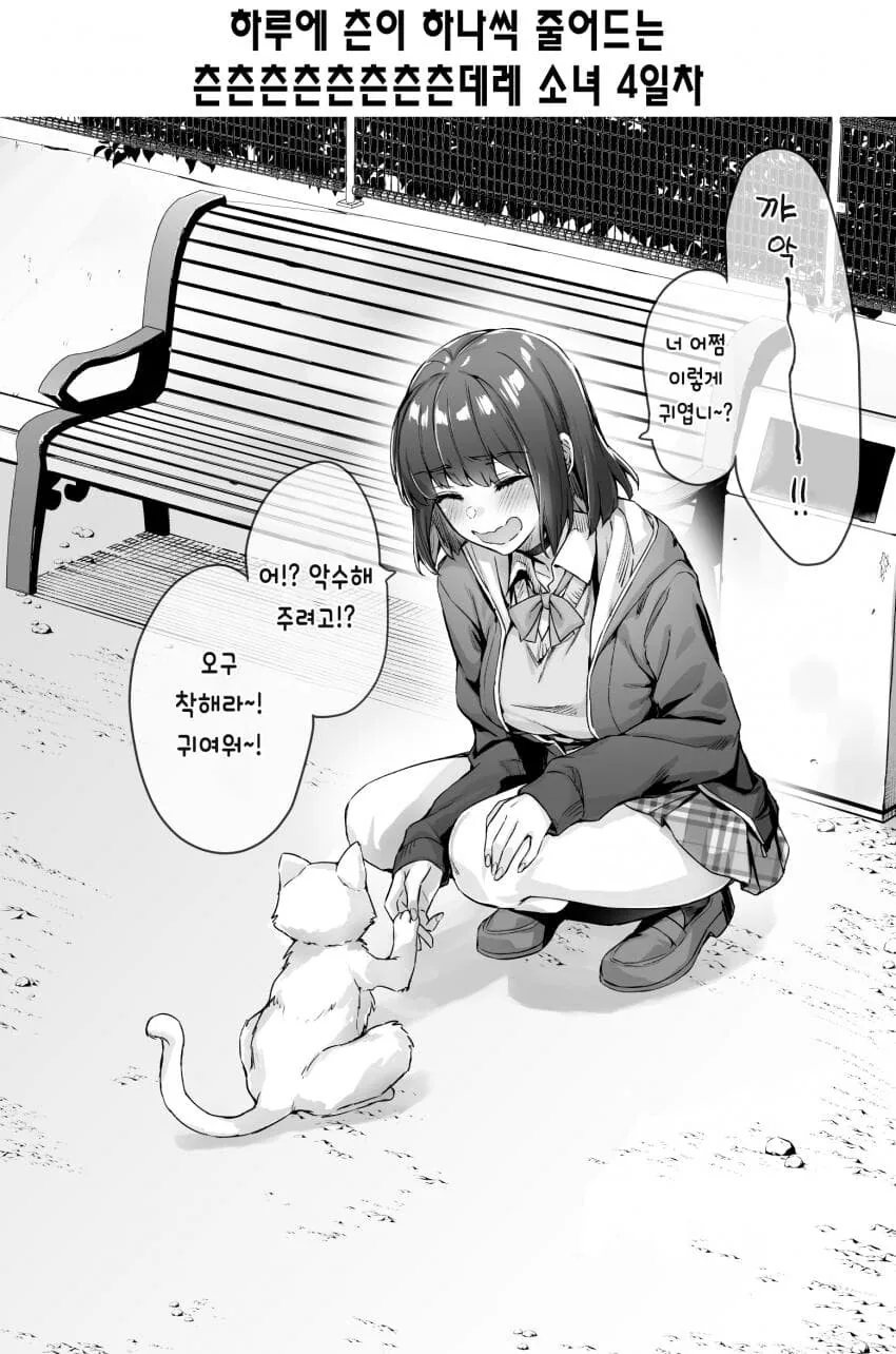 (스압)하루에 데레가 하나씩 늘어나는 츤데레소녀.manwha - 이미지 4