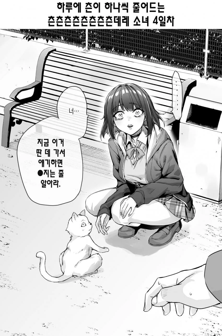 (스압)하루에 데레가 하나씩 늘어나는 츤데레소녀.manwha - 이미지 5