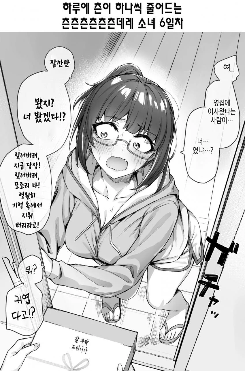 (스압)하루에 데레가 하나씩 늘어나는 츤데레소녀.manwha - 이미지 7