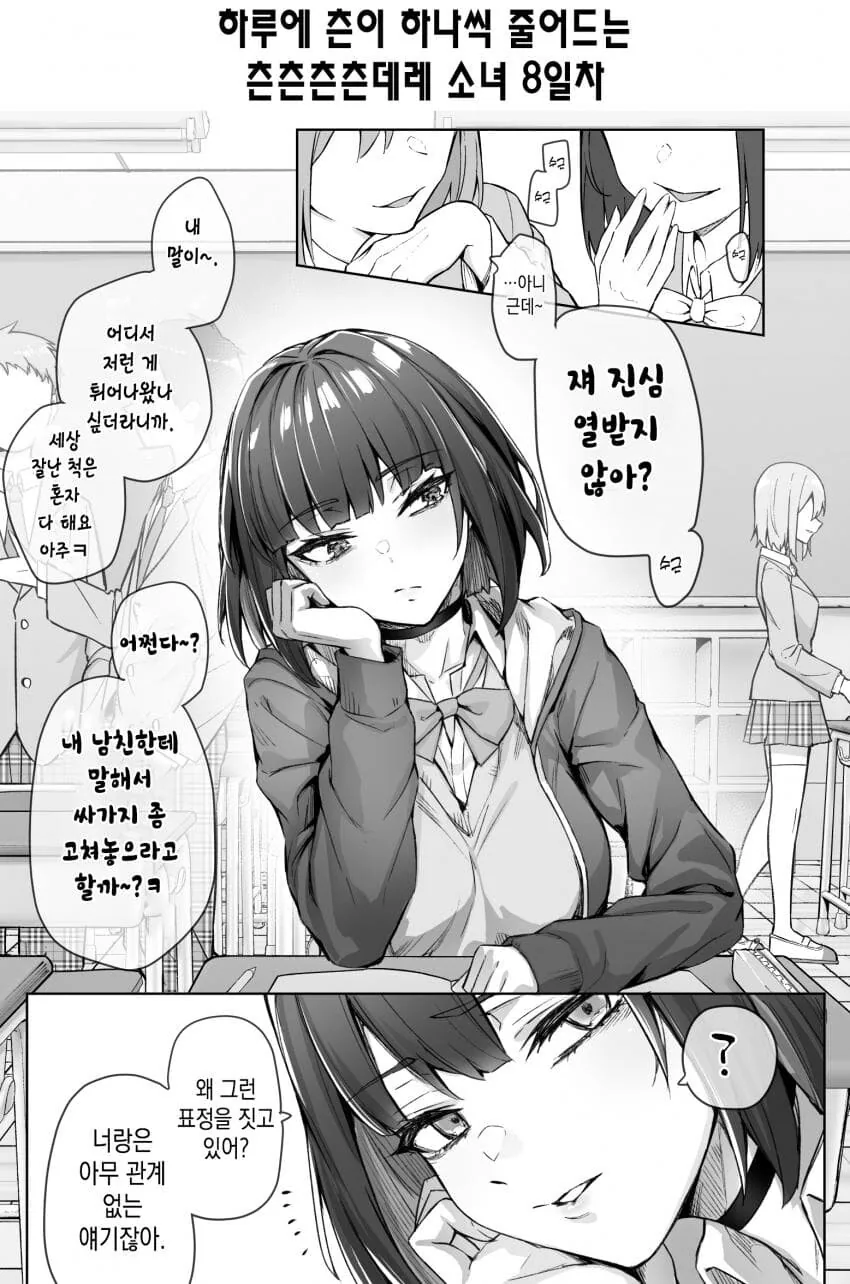 (스압)하루에 데레가 하나씩 늘어나는 츤데레소녀.manwha - 이미지 9