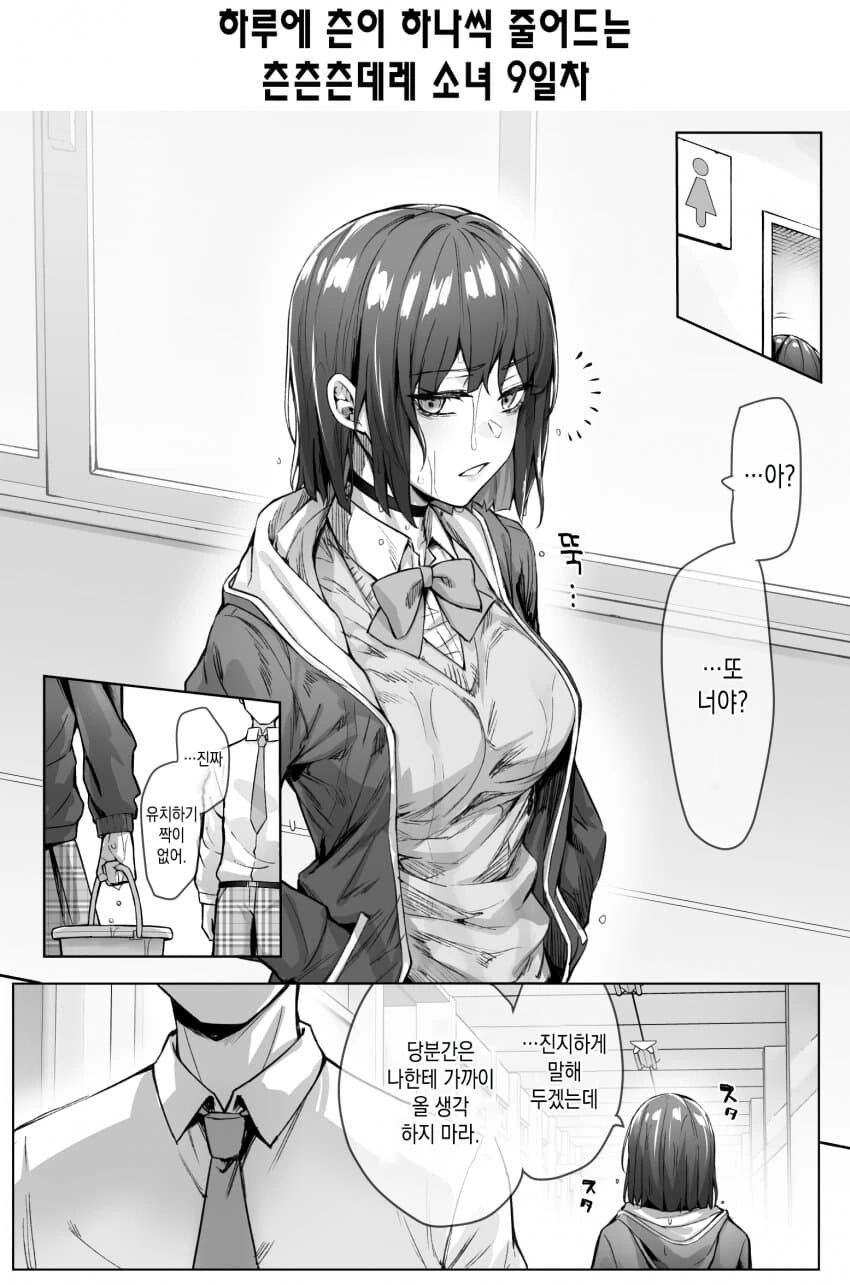 (스압)하루에 데레가 하나씩 늘어나는 츤데레소녀.manwha - 이미지 10