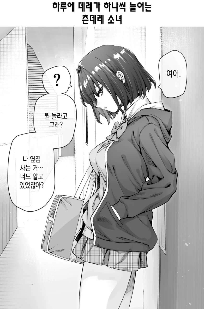 (스압)하루에 데레가 하나씩 늘어나는 츤데레소녀.manwha - 이미지 13