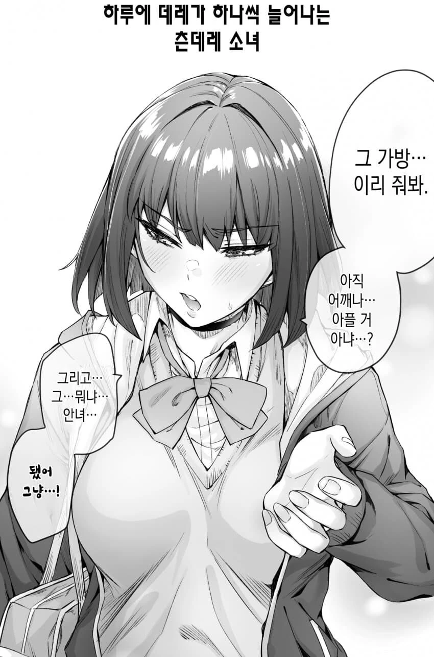 (스압)하루에 데레가 하나씩 늘어나는 츤데레소녀.manwha - 이미지 14