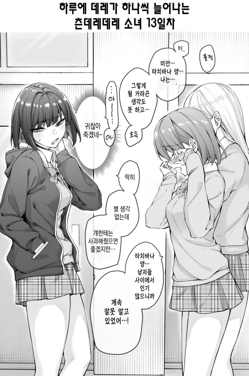 (스압)하루에 데레가 하나씩 늘어나는 츤데레소녀.manwha - 이미지 15