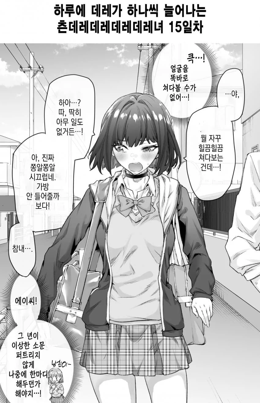(스압)하루에 데레가 하나씩 늘어나는 츤데레소녀.manwha - 이미지 18
