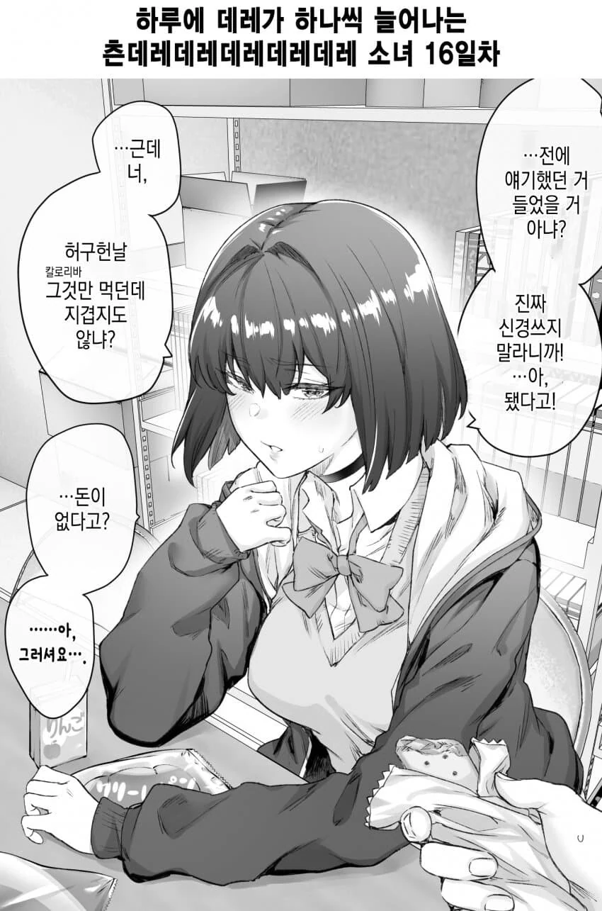 (스압)하루에 데레가 하나씩 늘어나는 츤데레소녀.manwha - 이미지 20