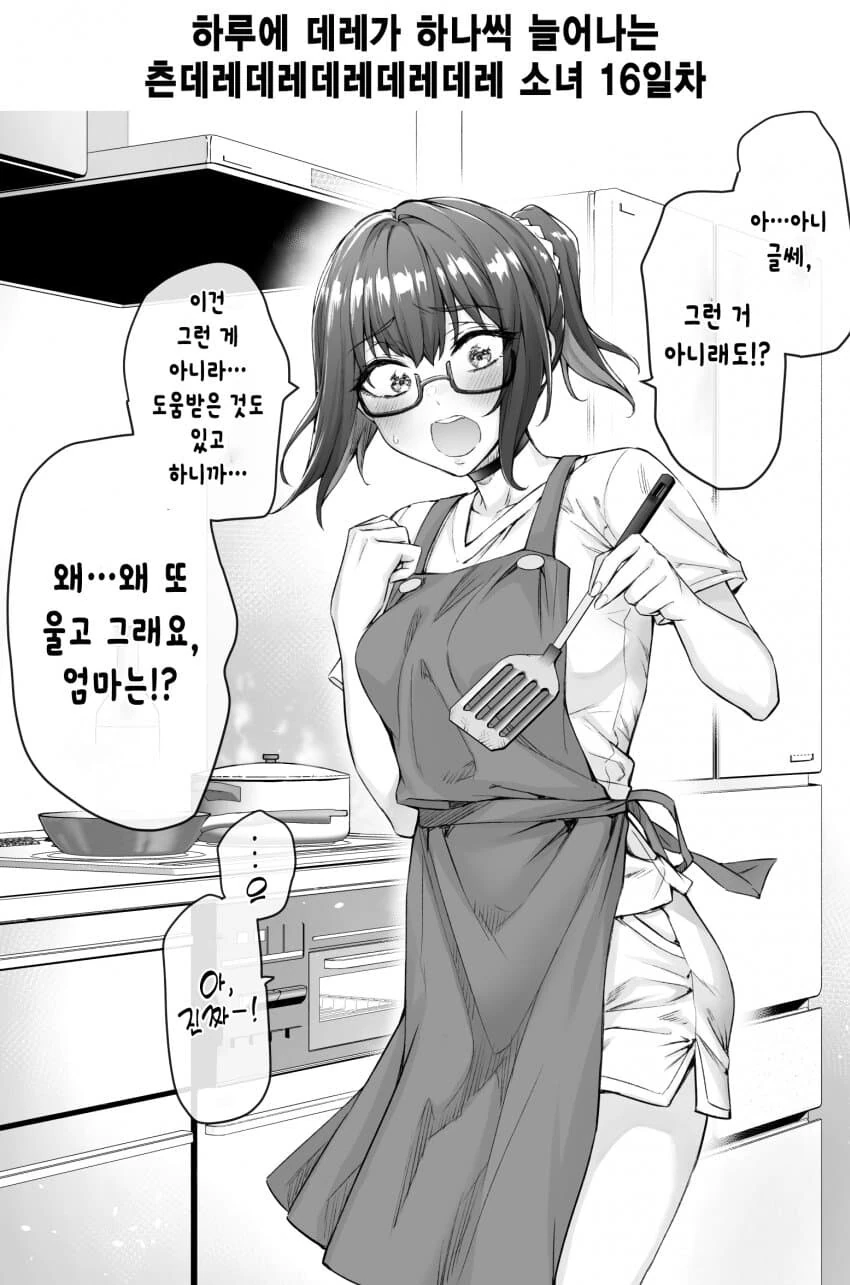 (스압)하루에 데레가 하나씩 늘어나는 츤데레소녀.manwha - 이미지 21