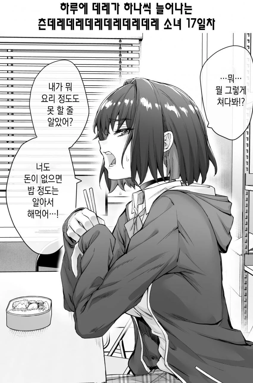 (스압)하루에 데레가 하나씩 늘어나는 츤데레소녀.manwha - 이미지 22