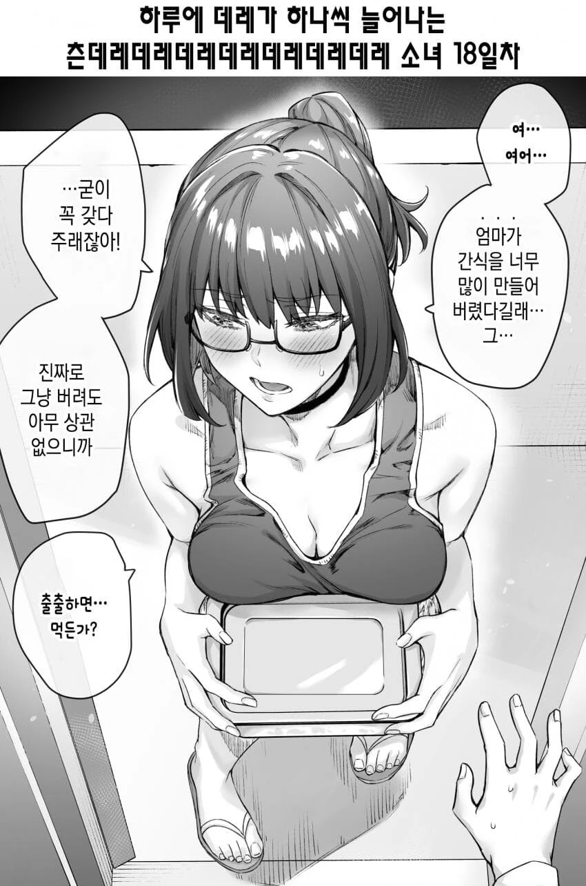 (스압)하루에 데레가 하나씩 늘어나는 츤데레소녀.manwha - 이미지 24