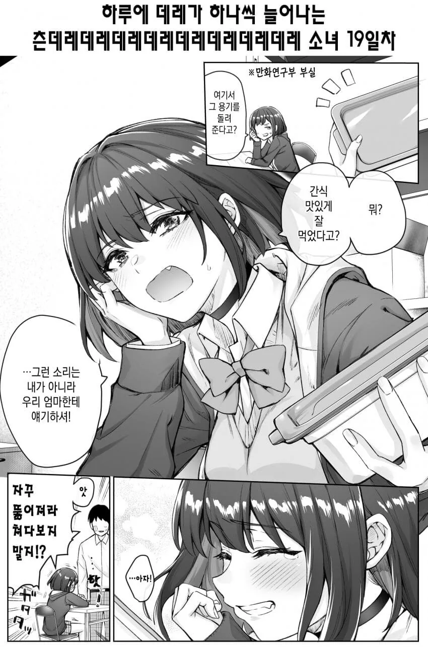 (스압)하루에 데레가 하나씩 늘어나는 츤데레소녀.manwha - 이미지 25