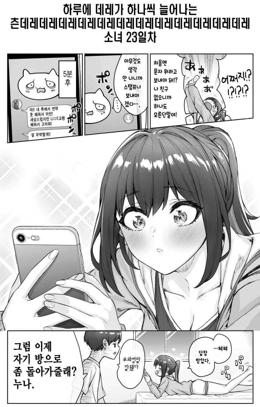 (스압)하루에 데레가 하나씩 늘어나는 츤데레소녀.manwha - 이미지 29