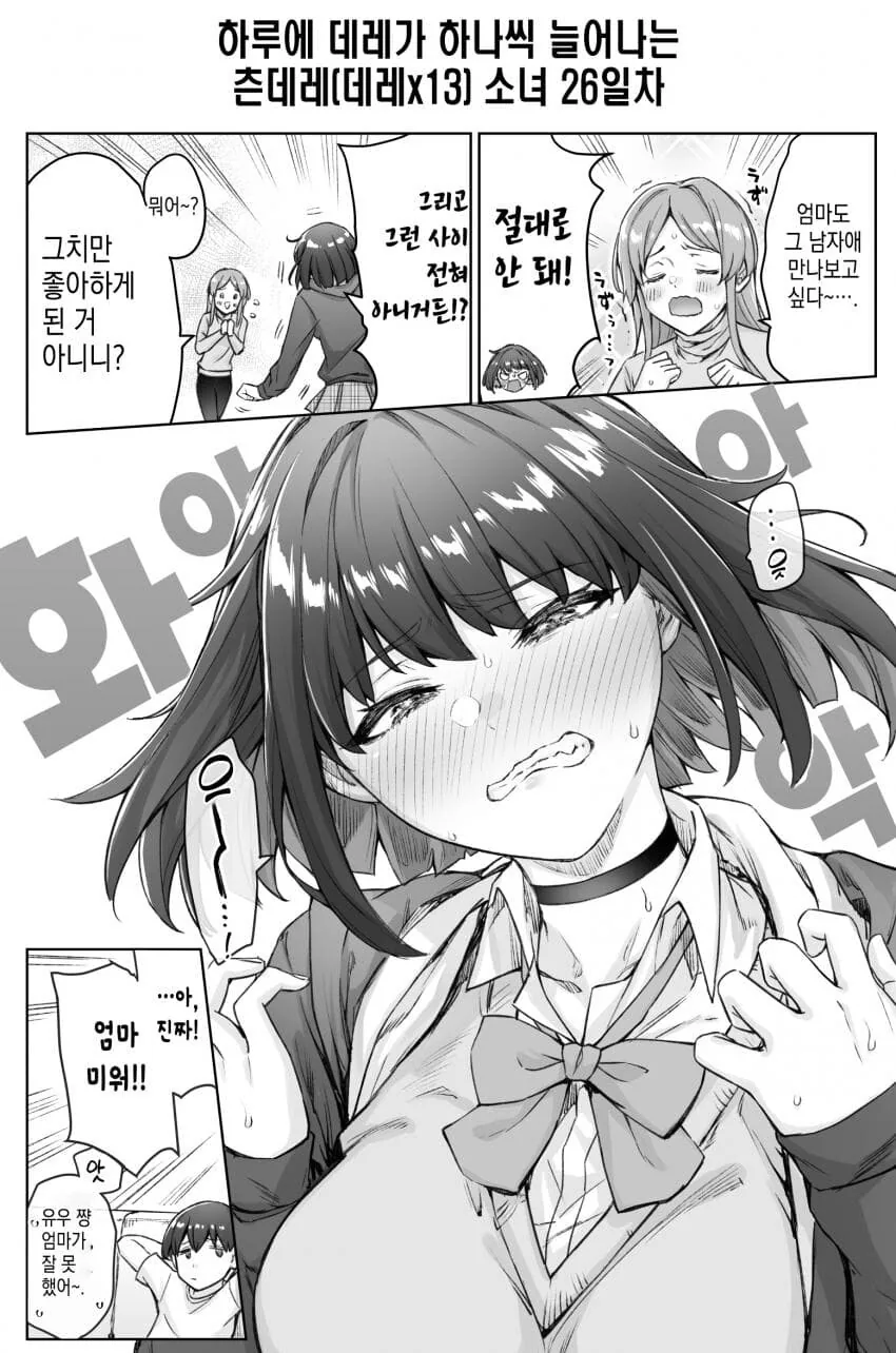 (스압)하루에 데레가 하나씩 늘어나는 츤데레소녀.manwha - 이미지 33